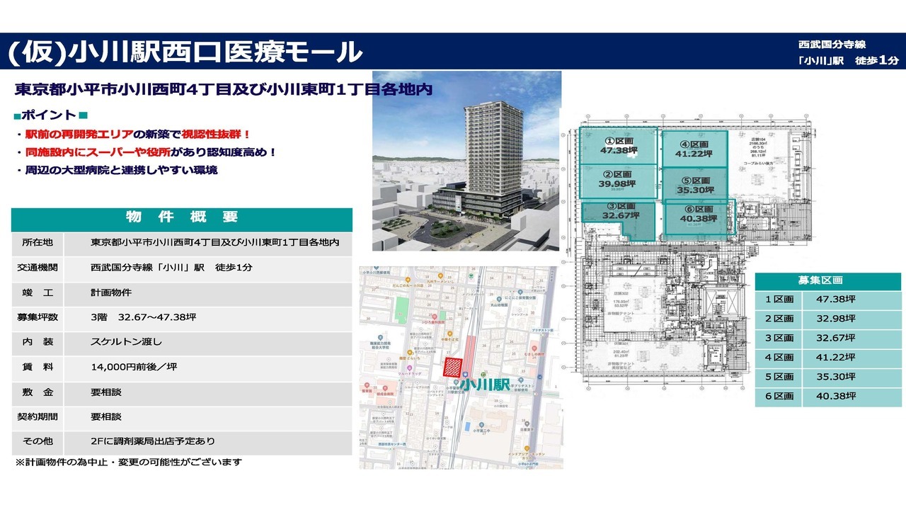 NA00004 (仮) 小川駅西口医療モール