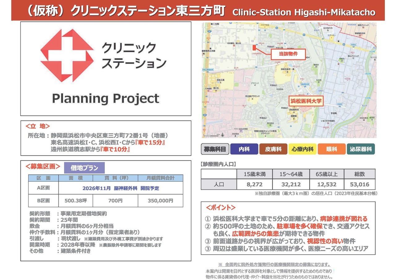 C00049 瀬戸市西追分 新築戸建てクリニック計画