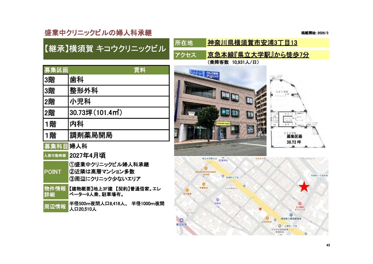 C00013 川崎市 向ヶ丘遊園駅前 徒歩3分 医療モール