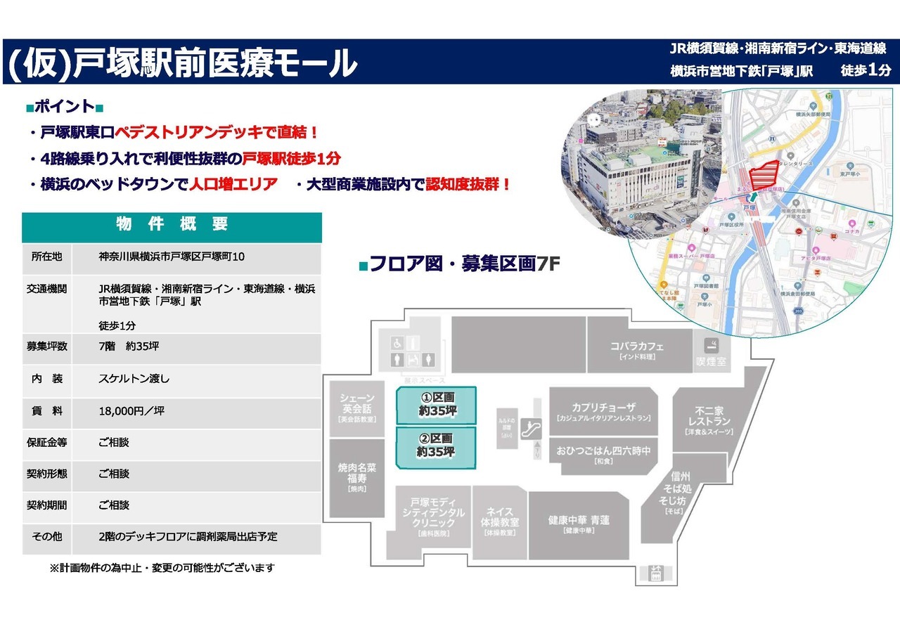 NA00002 (仮) 戸塚駅前医療モール