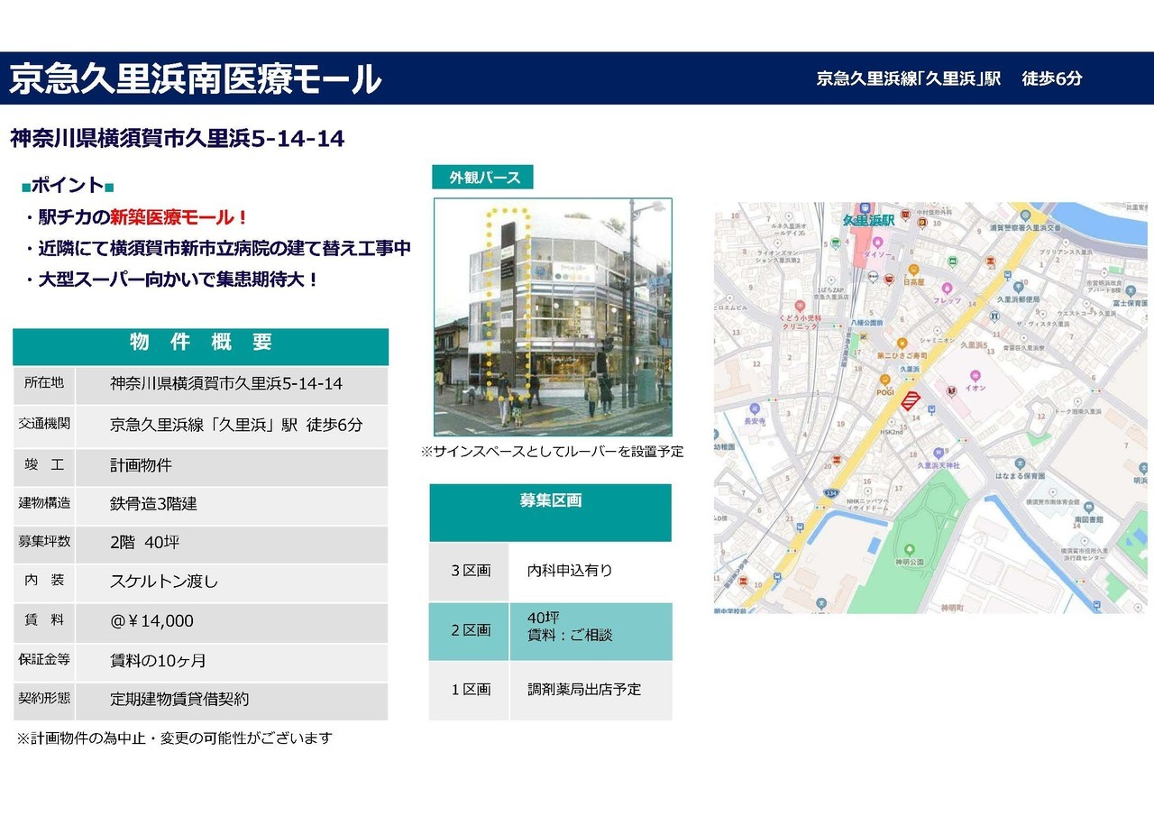 NA00017 京急久里浜南医療モール