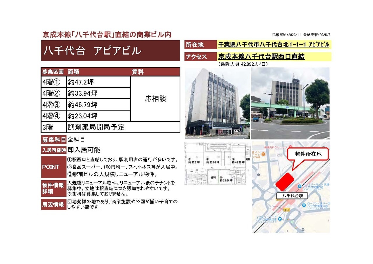 N00052 八千代台 アピアビル