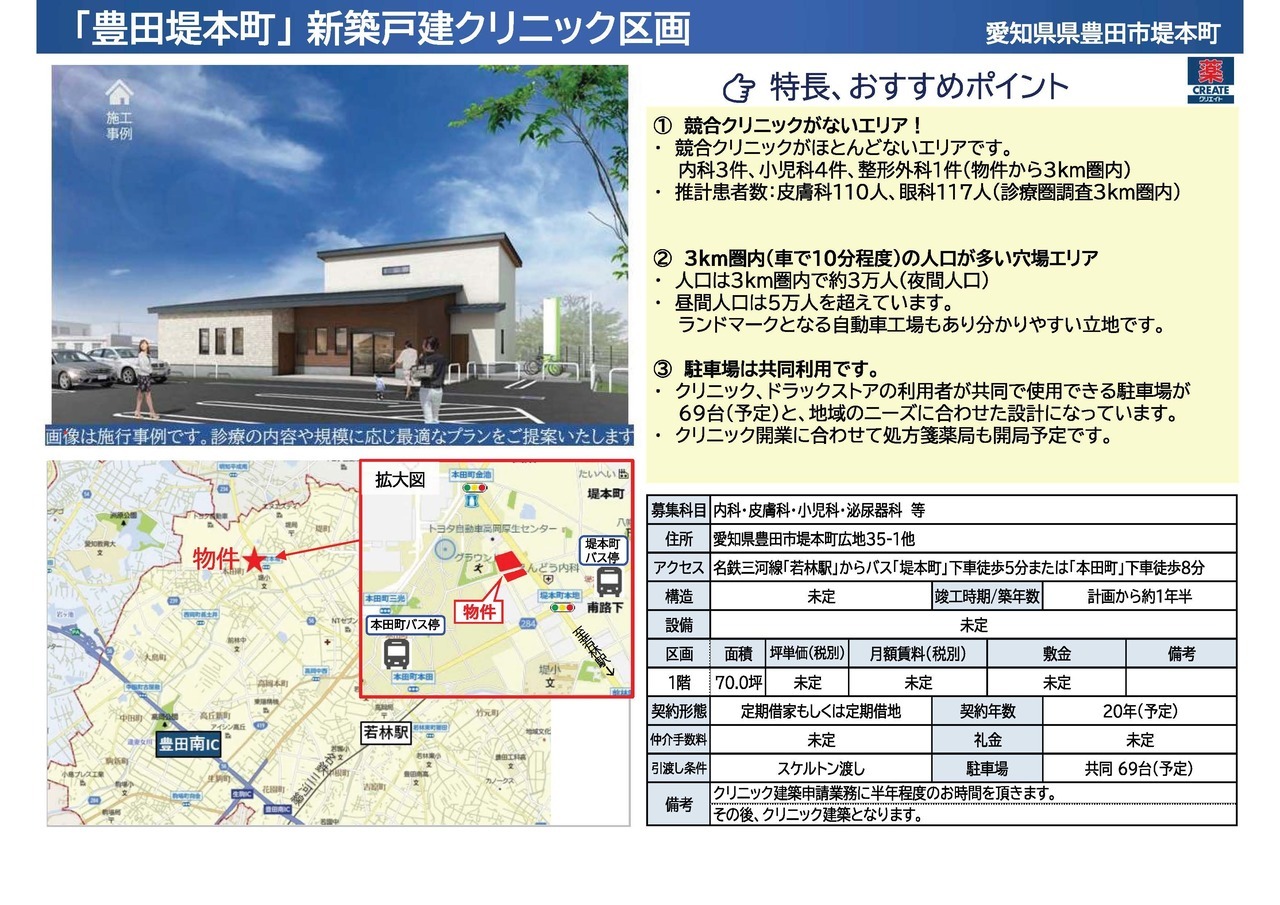 C00046 春日井市美濃 新築戸建てクリニック計画