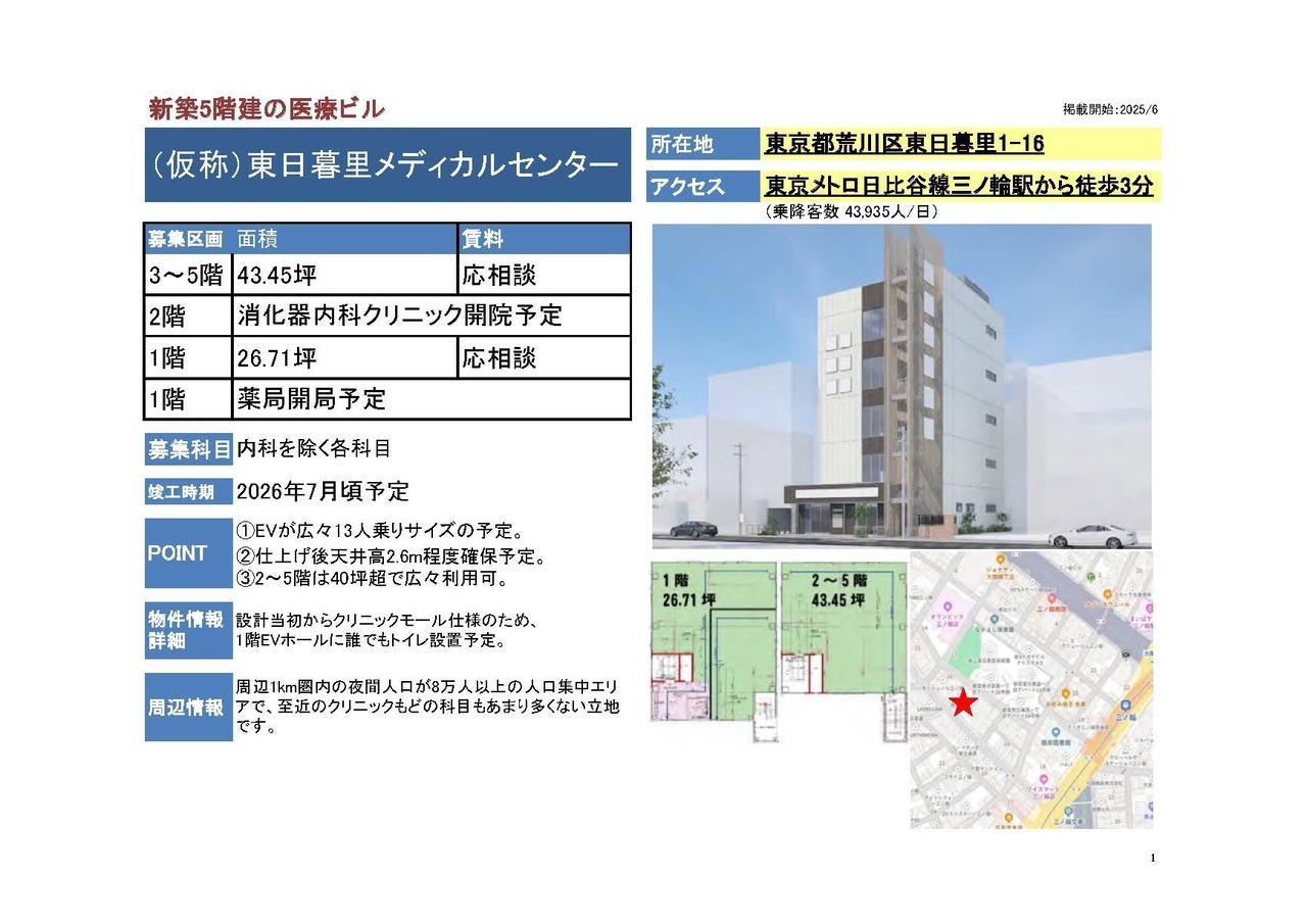 N00152 （仮称）東日暮里メディカルセンター