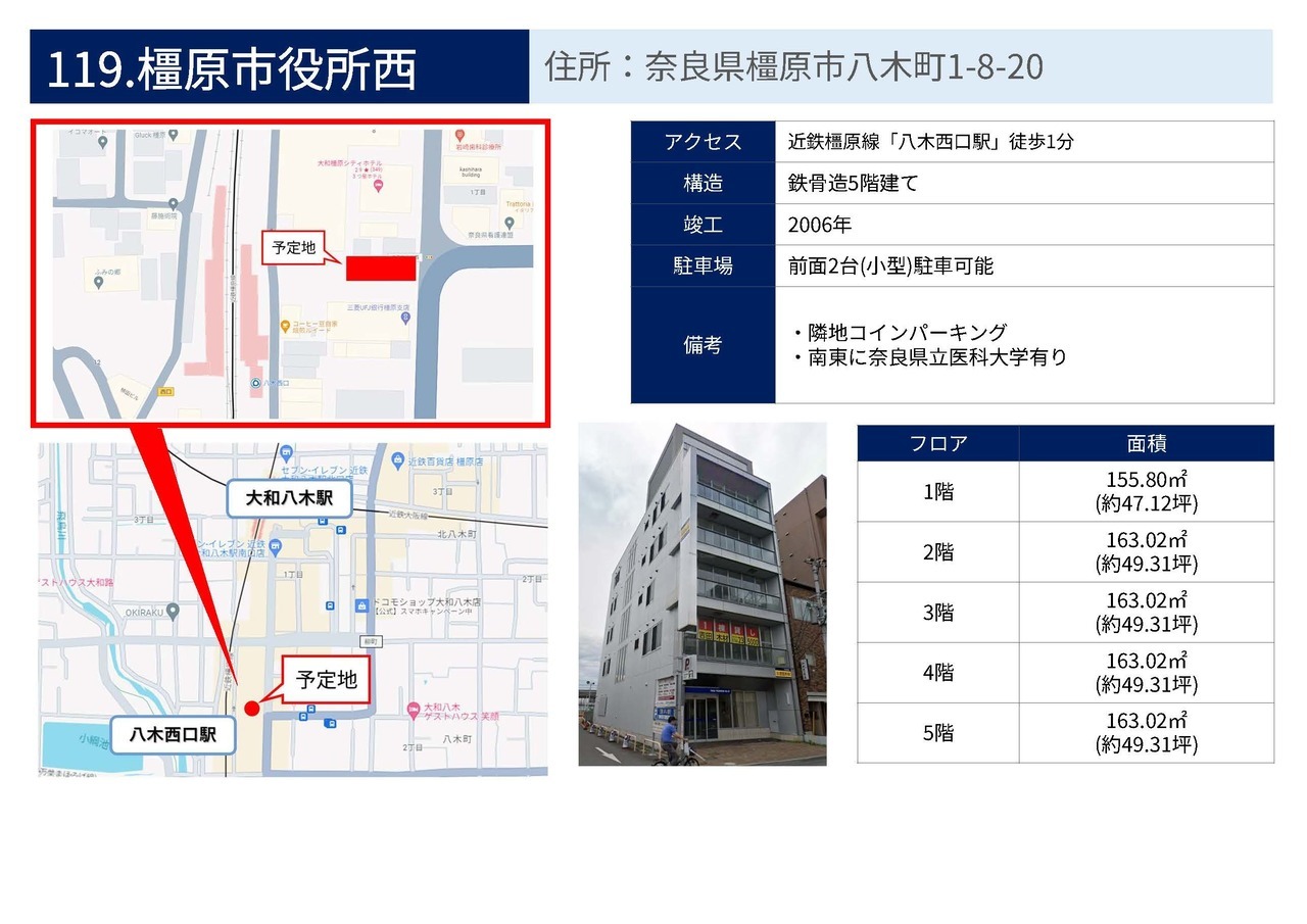 E00103 橿原市役所西