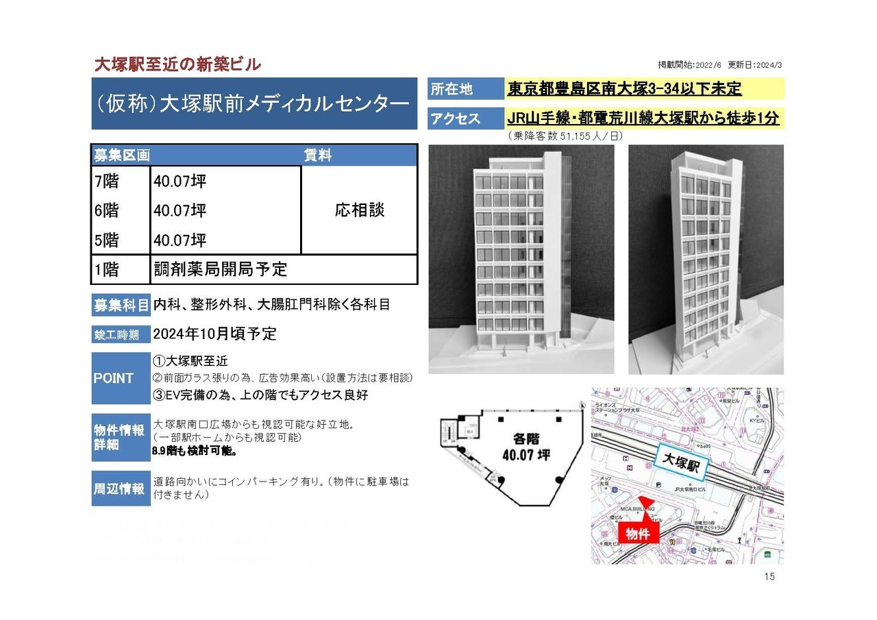 N00015 (仮称) 大塚駅前メディカルセンター