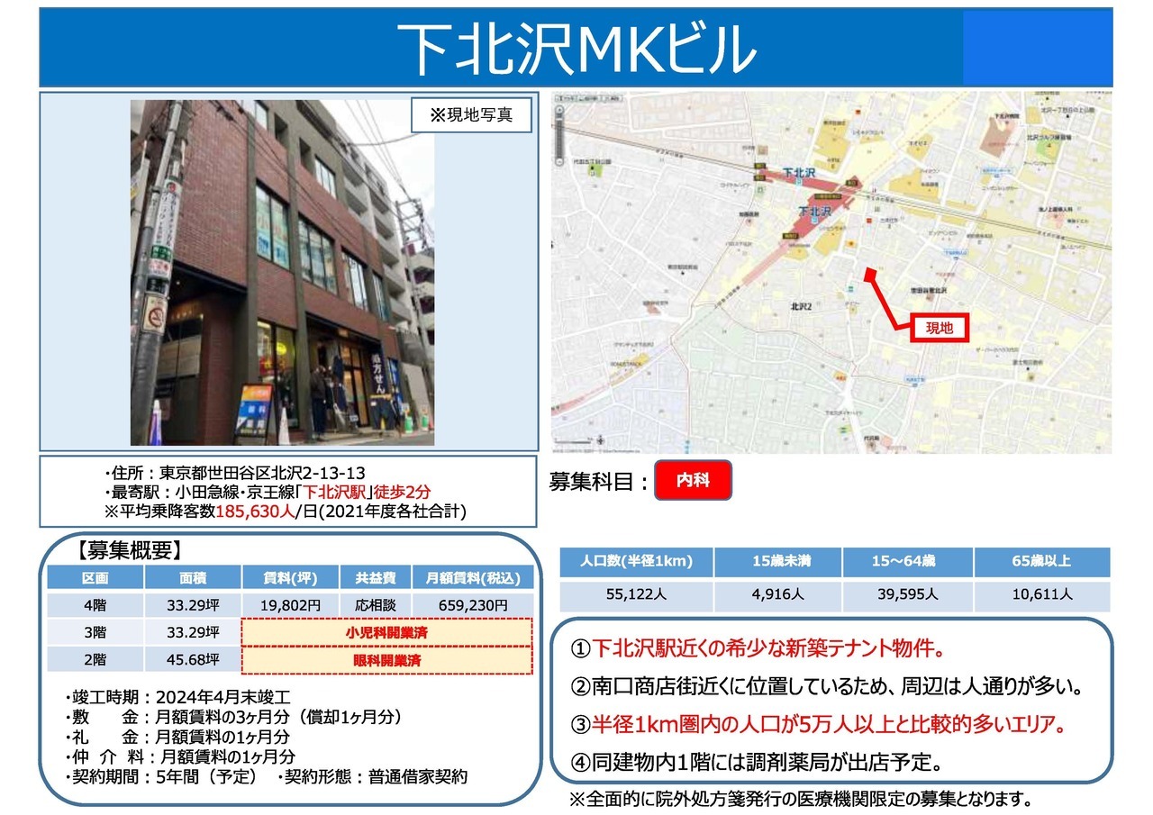 T00003 下北沢MKビル