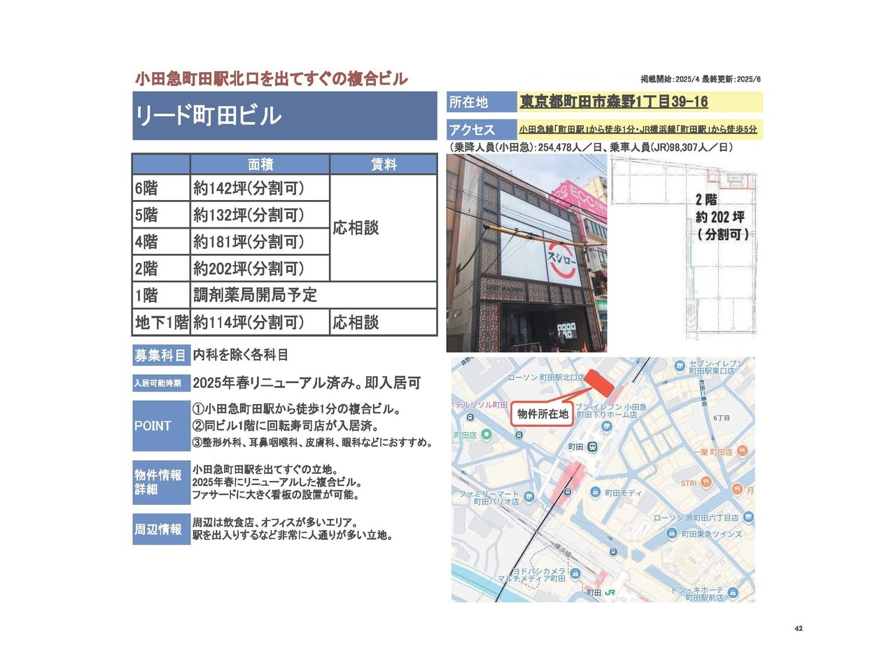 N00182リード町田ビル