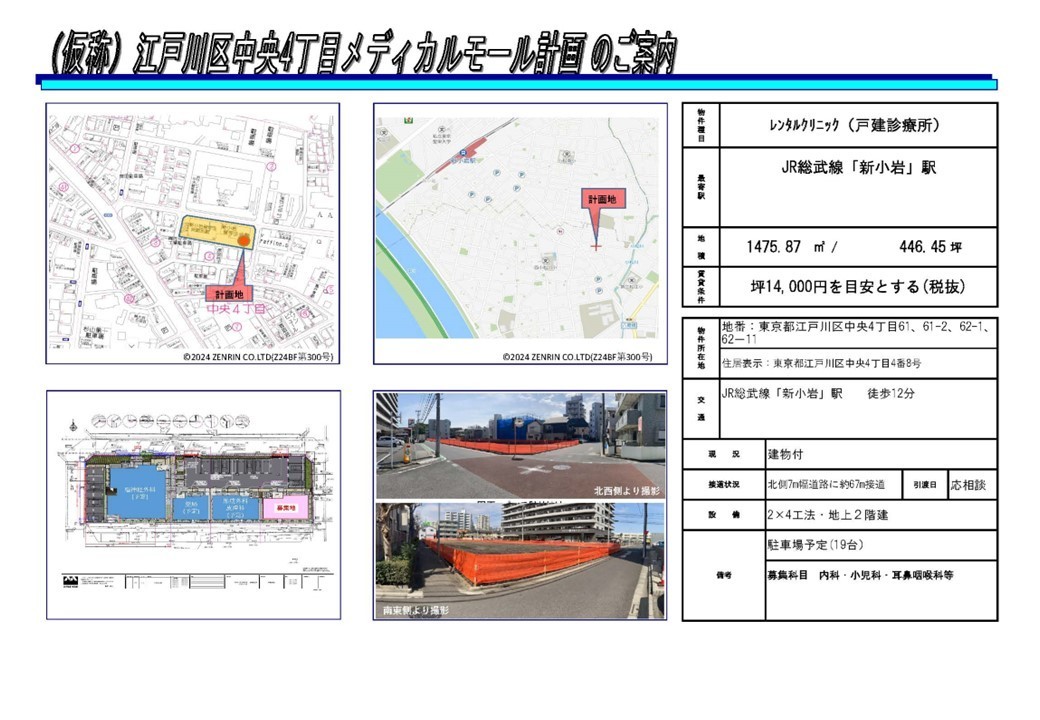 M00035　江戸川区
