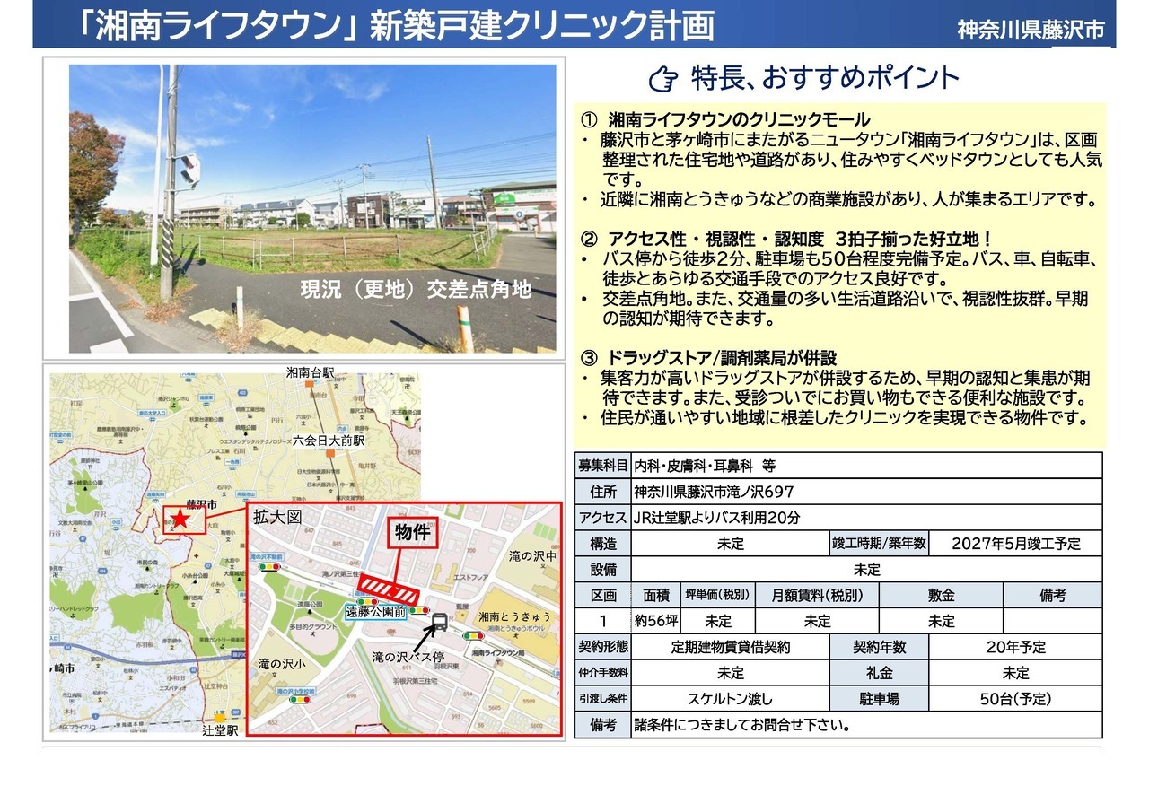 C00007 横浜市港南区 上永谷駅徒歩2分 医療モール