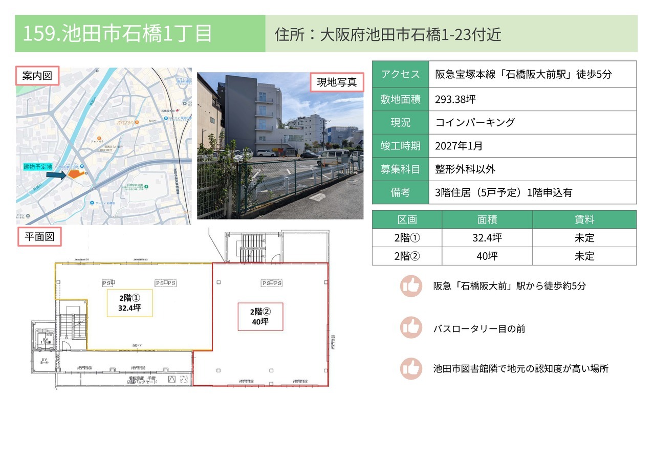 E00078 池田市石橋1丁目