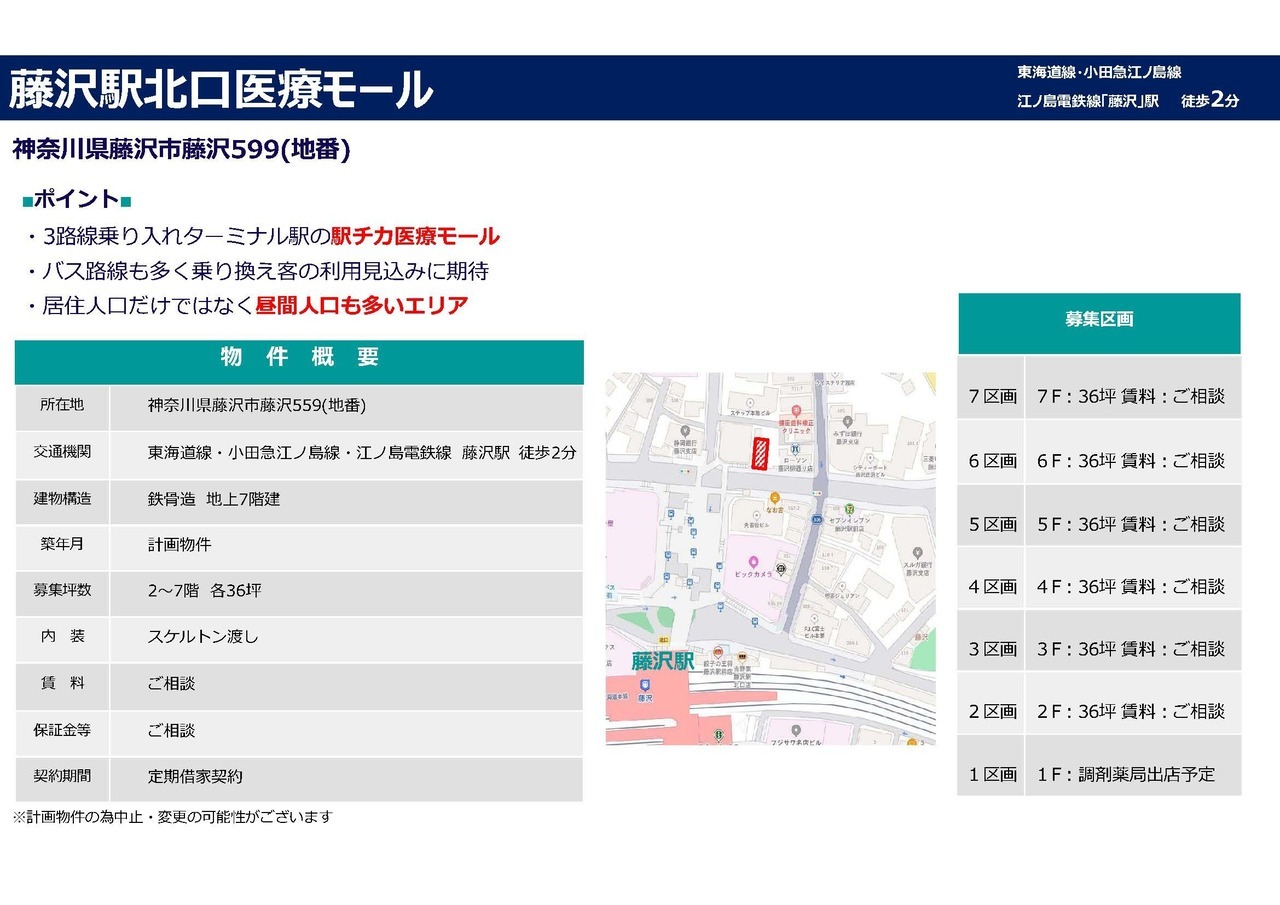NA00031 藤沢駅北口医療モール