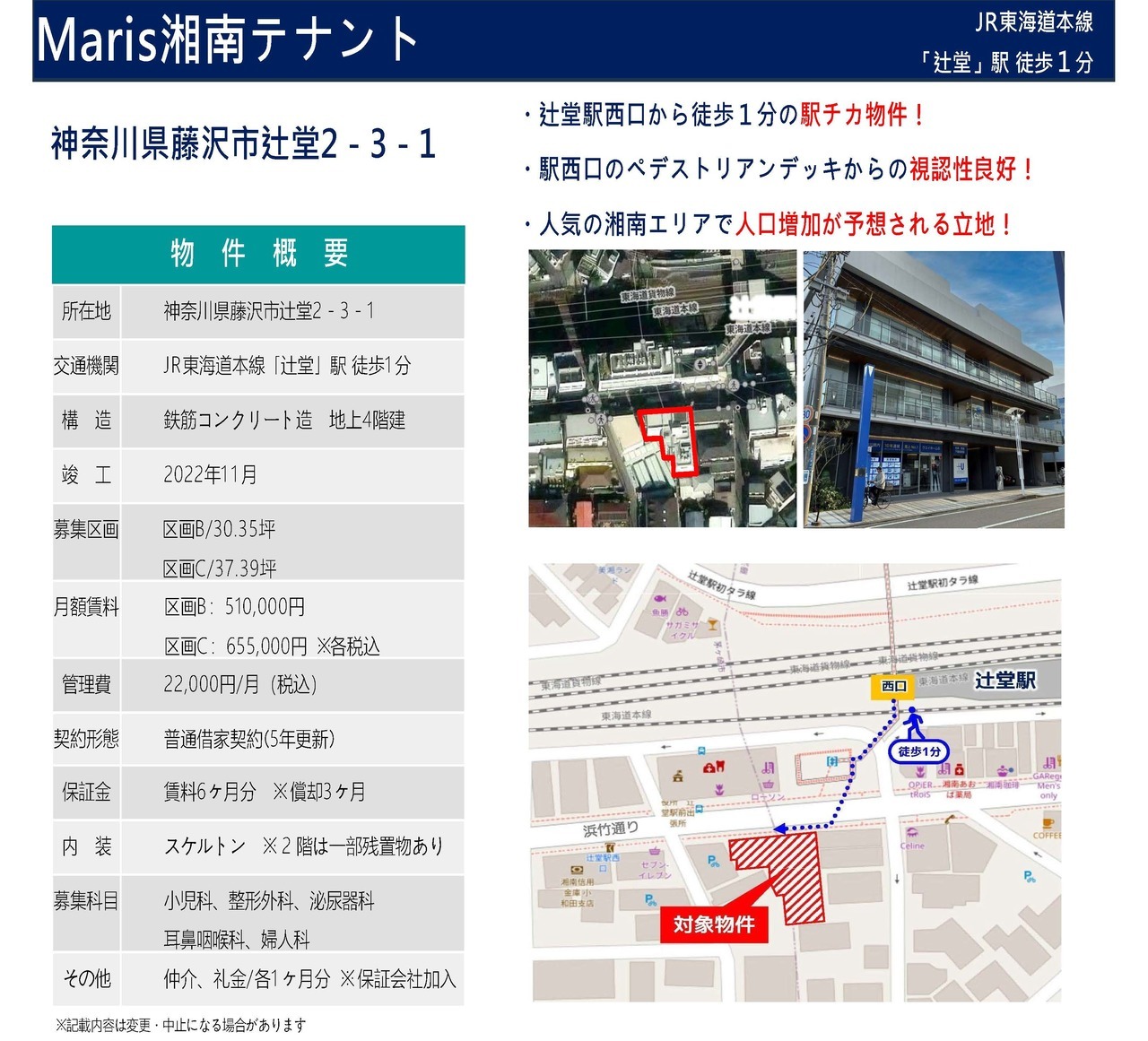 C00012 川崎市多摩区南生田 クリニックモール