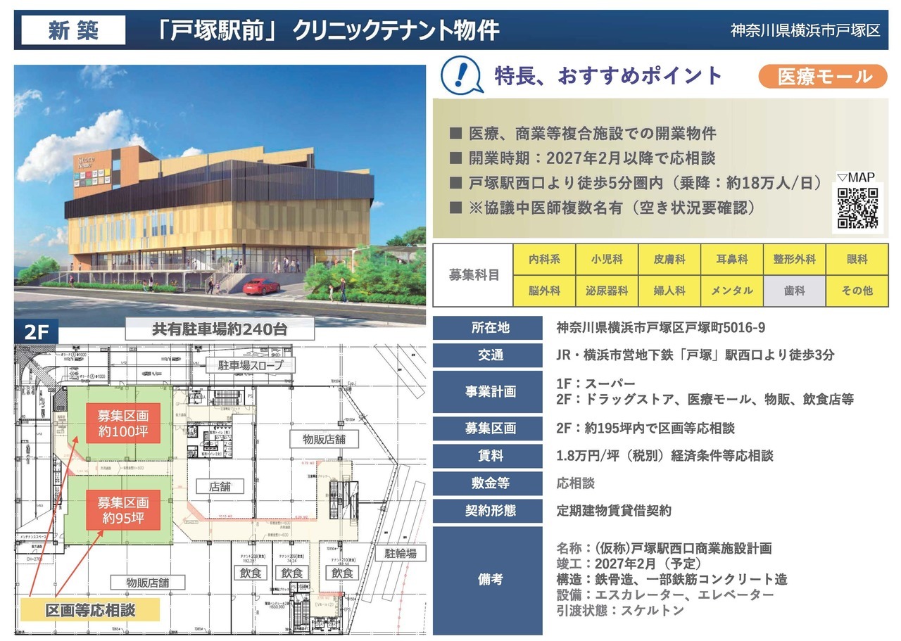 S00045戸塚駅前クリニックテナント 