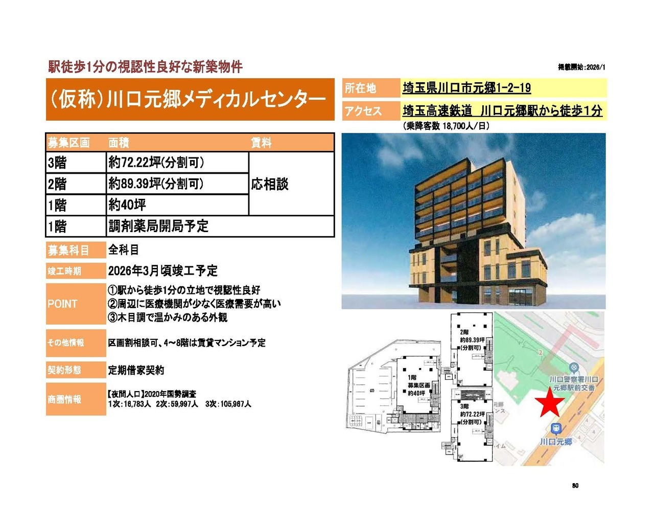 E00104 川口元郷駅前