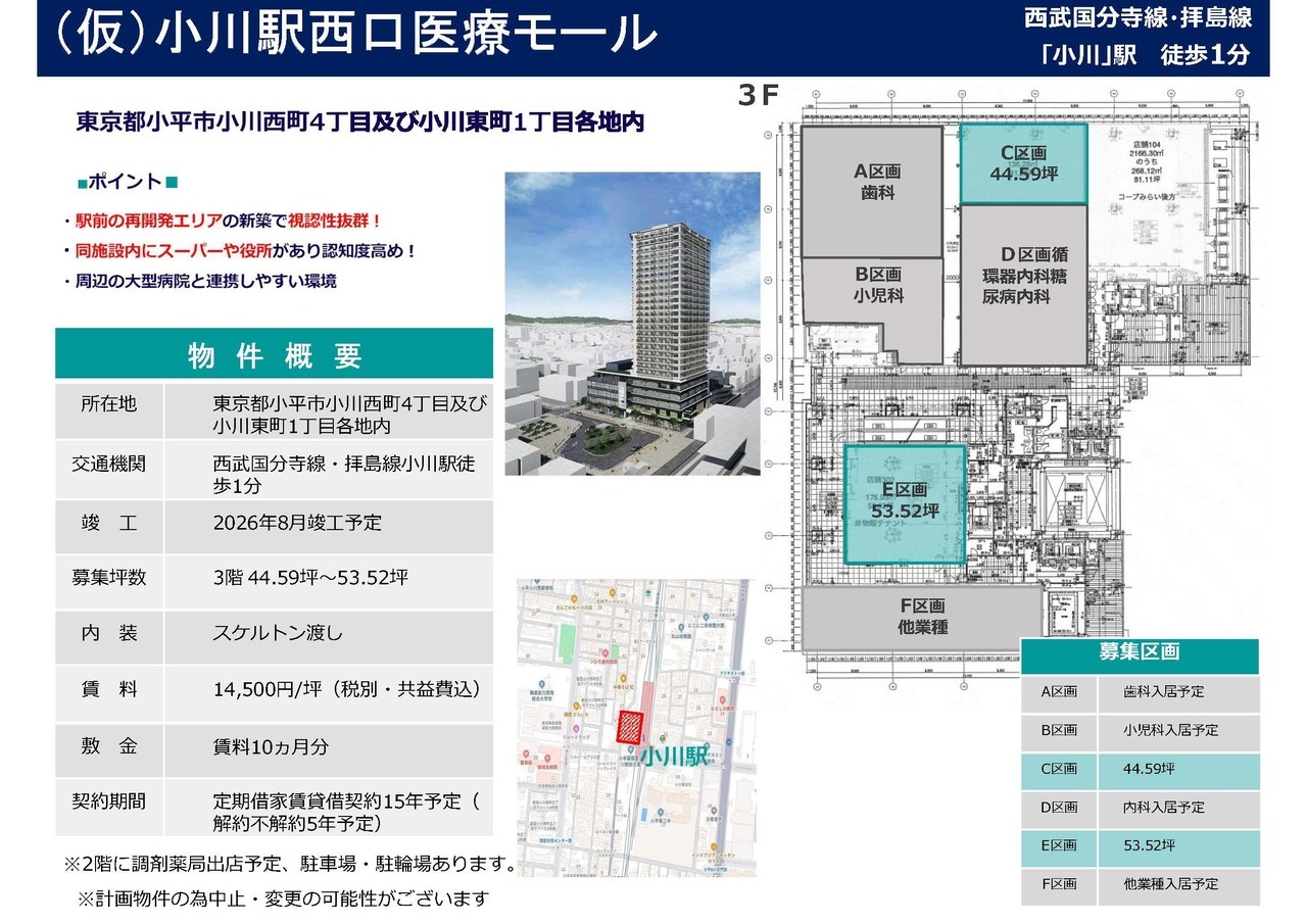 NA00004 (仮) 小川駅西口医療モール