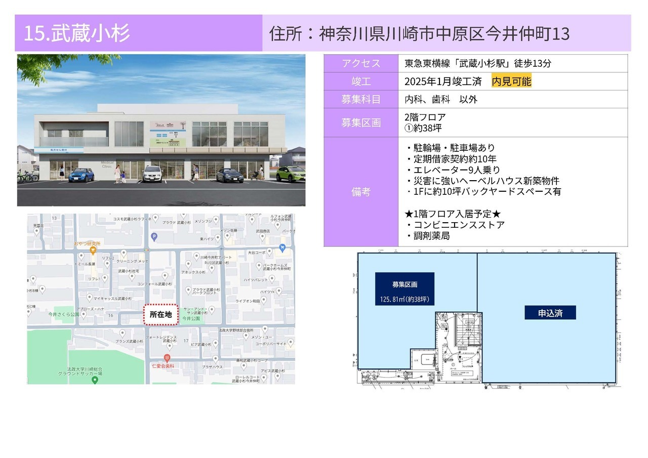 E00013 武蔵小杉