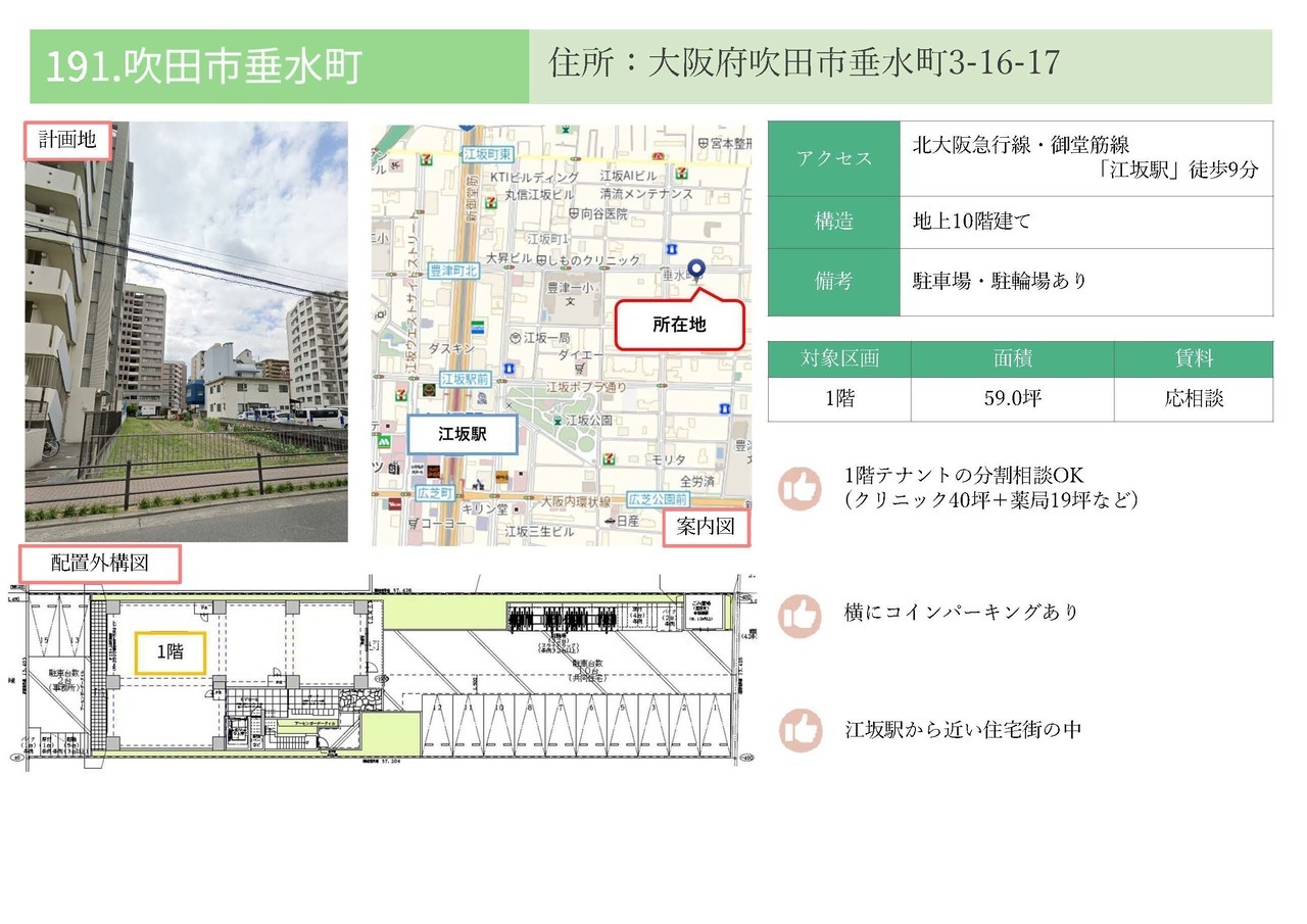 E00086 吹田市垂水町