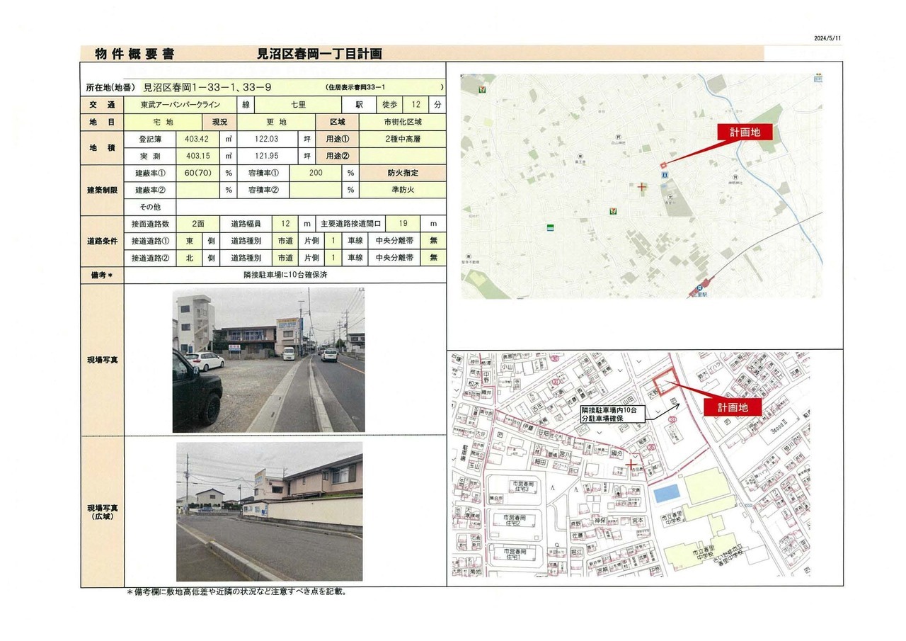 M00009 見沼区春岡1丁目