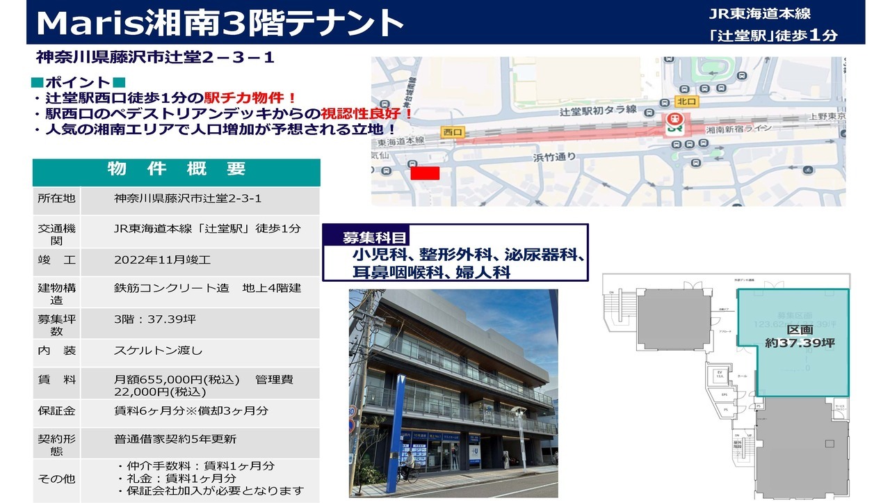 NA00036 Maris湘南3階テナント