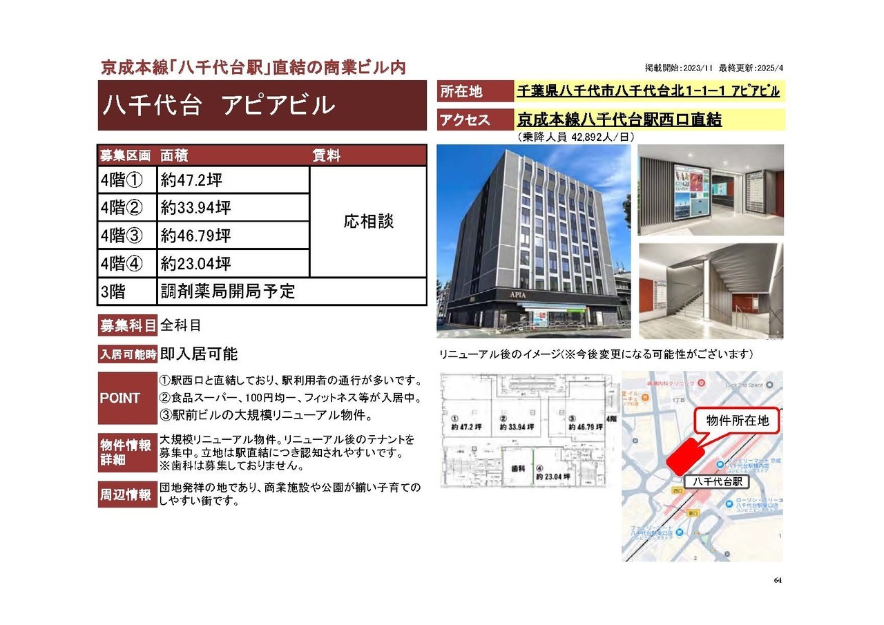 N00052 八千代台 アピアビル