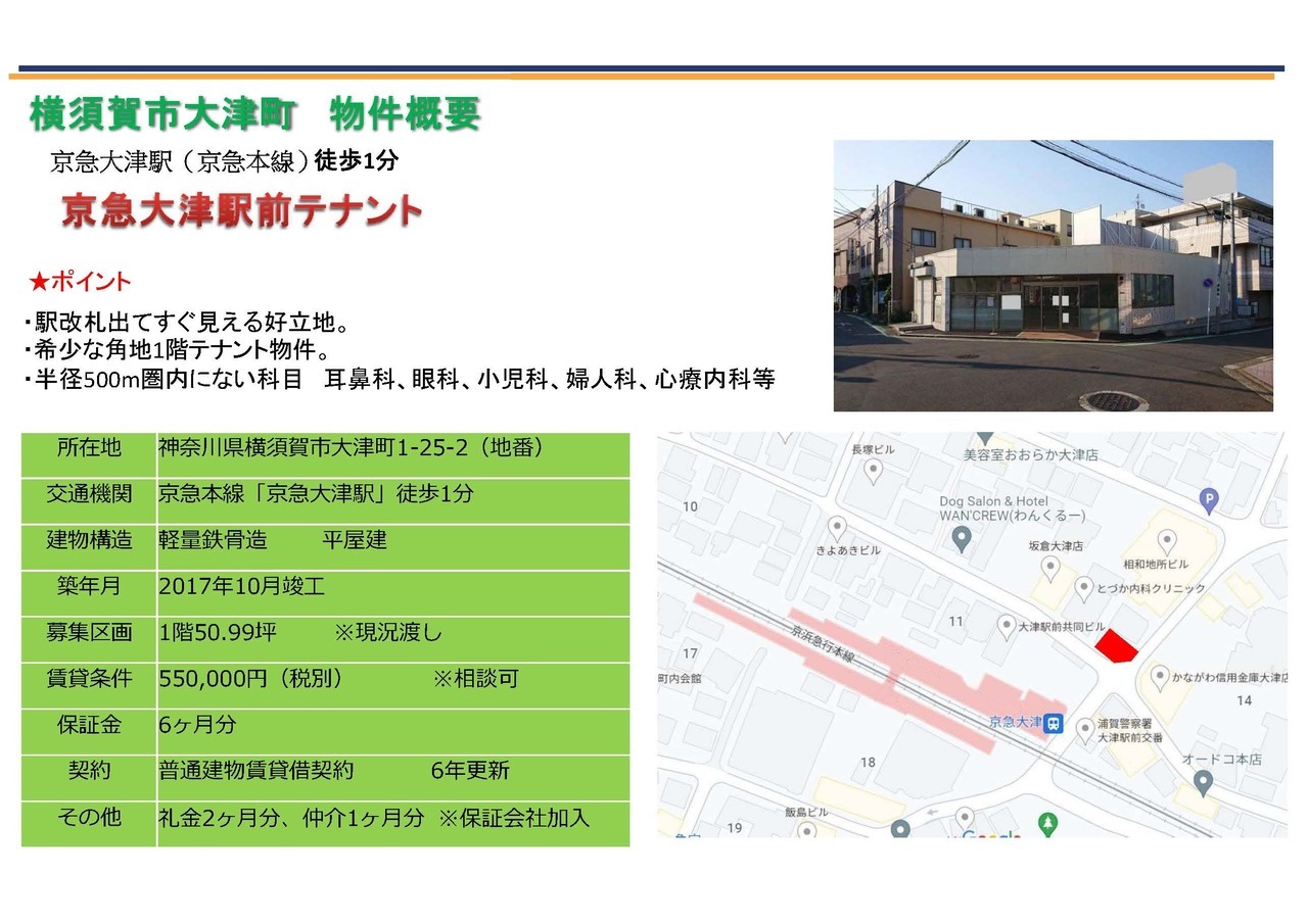 NA00018 横須賀市大津町 物件概要