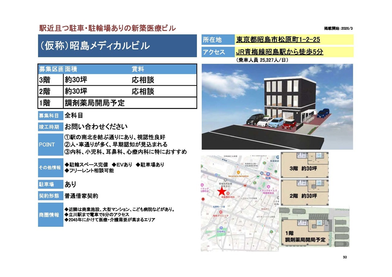 N00030 (仮称) つくし野駅前メディカルセンター
