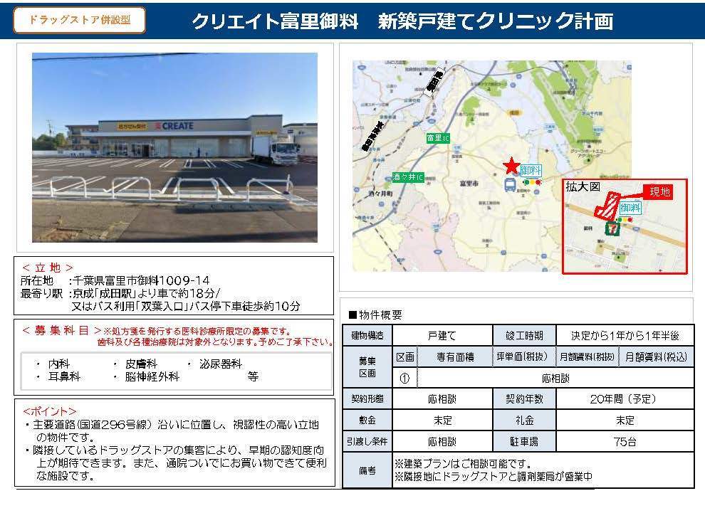 C00061 　冨里市