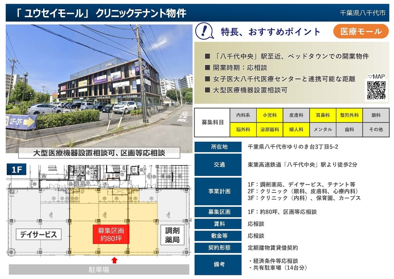 S00043 八千代市
