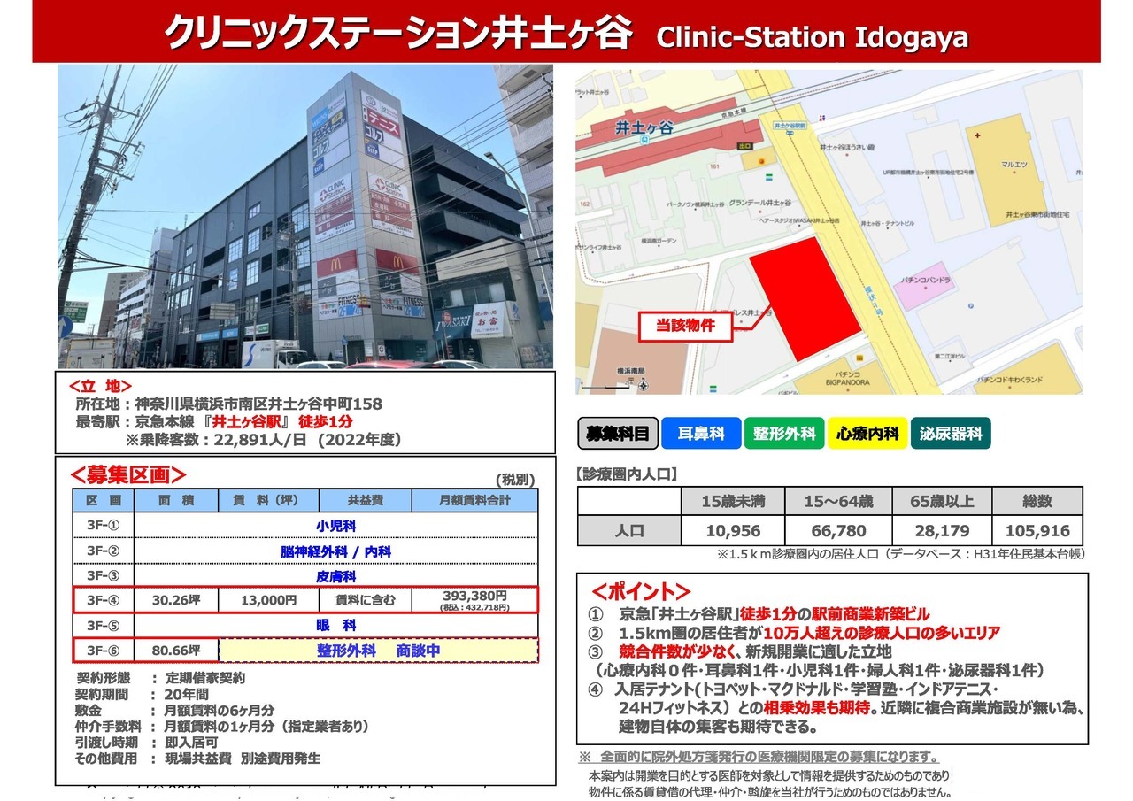 A00012 クリニックステーション井土ヶ谷