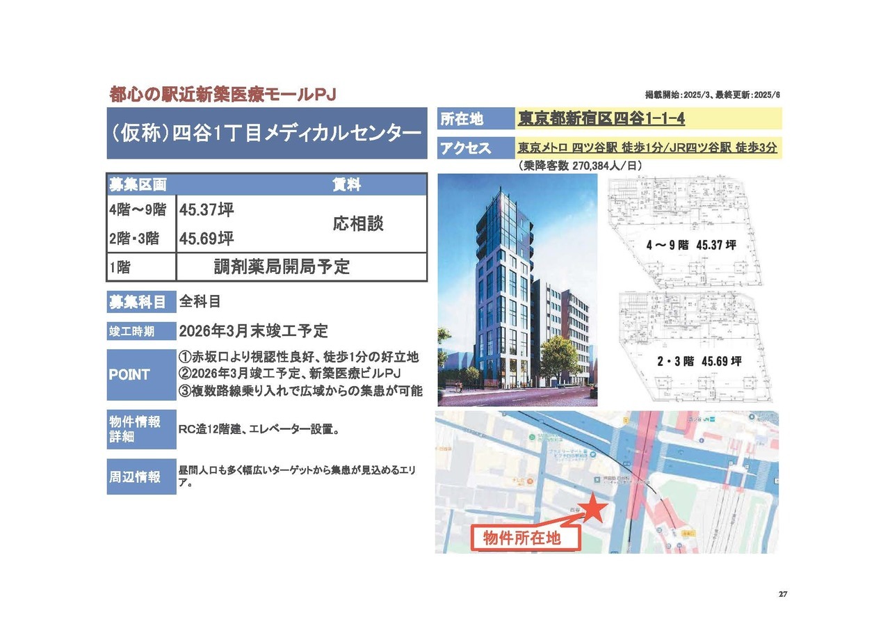 N181四ツ谷一丁目メディカルセンター