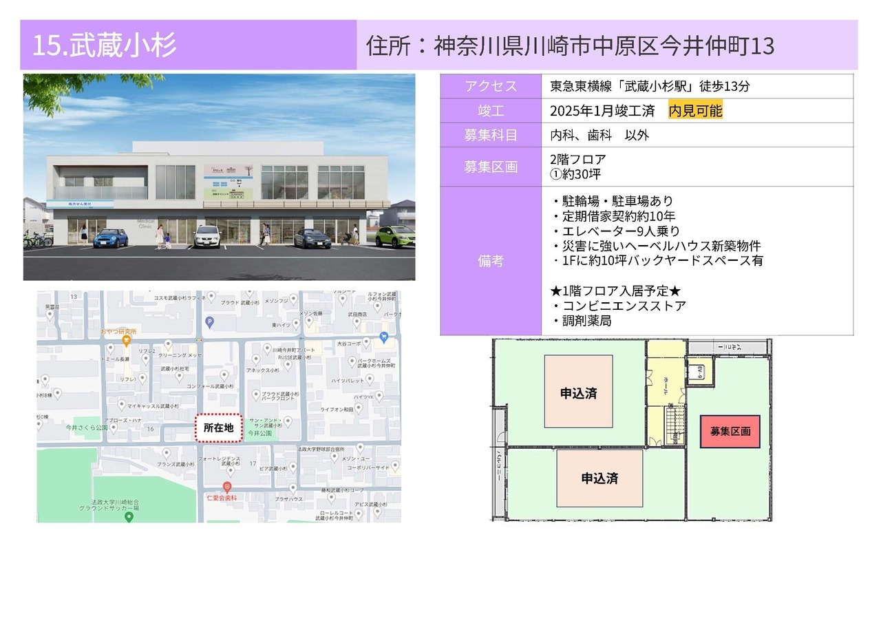 E00013 武蔵小杉