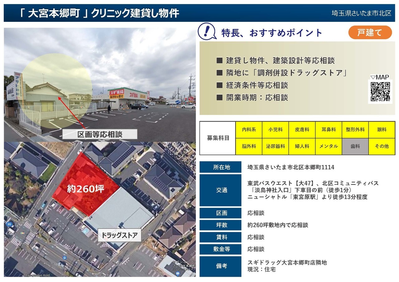 S00023 「大宮本郷町」建て貸し物件