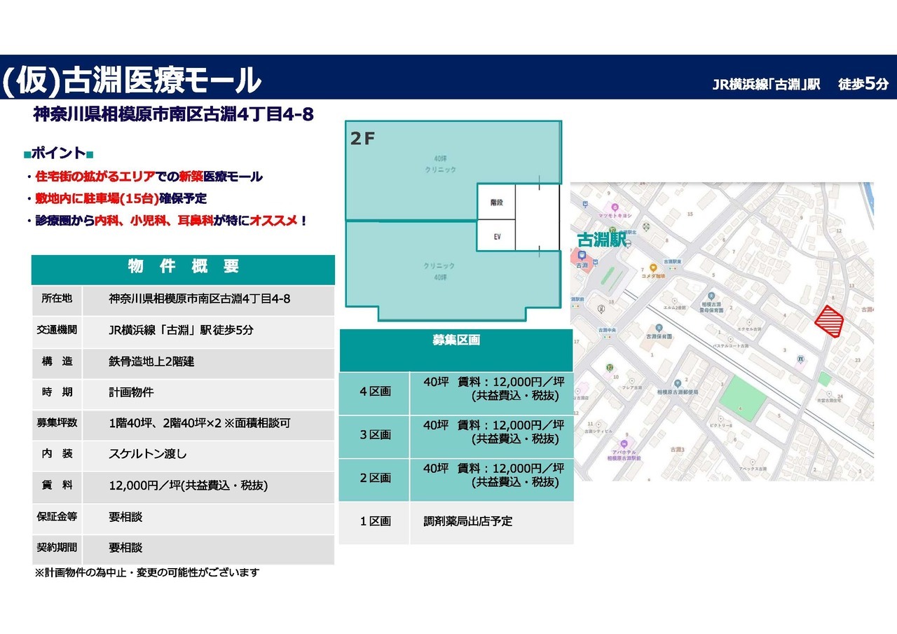 NA00001 (仮) 古淵医療モール