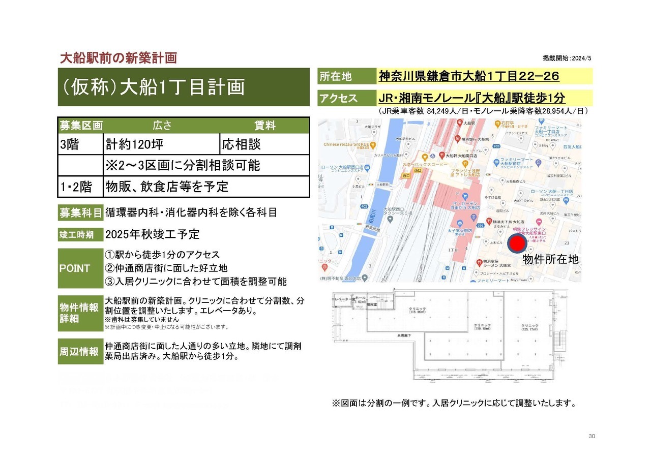 N00089 （仮称）大船1丁目計画