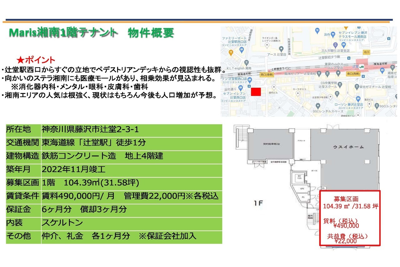 NA00009 Maris 湘南1階テナント 物件概要