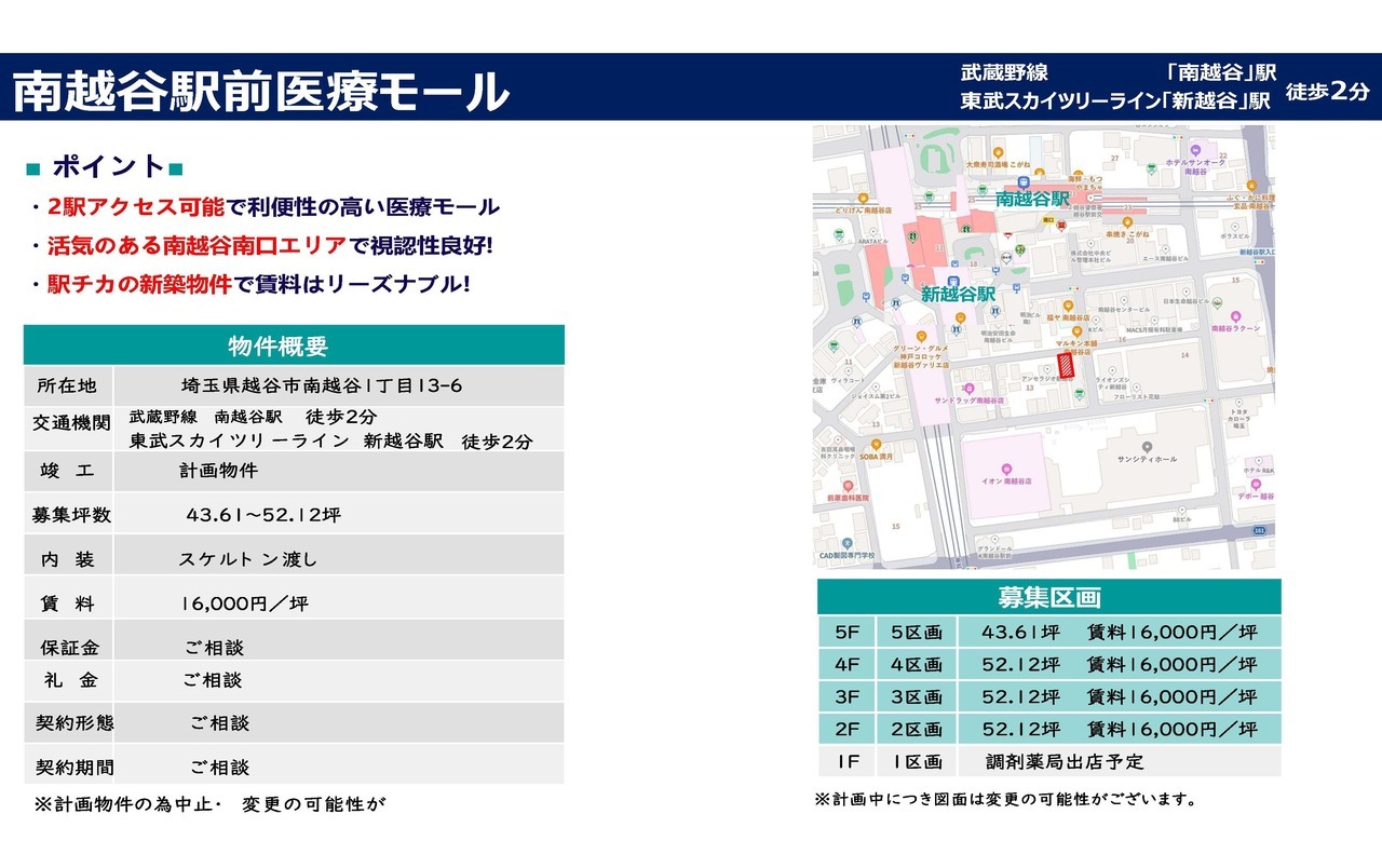 NA00032 南越谷駅前医療モール