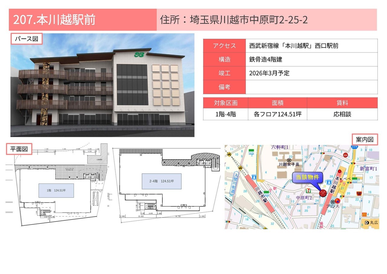 E00095 川越市