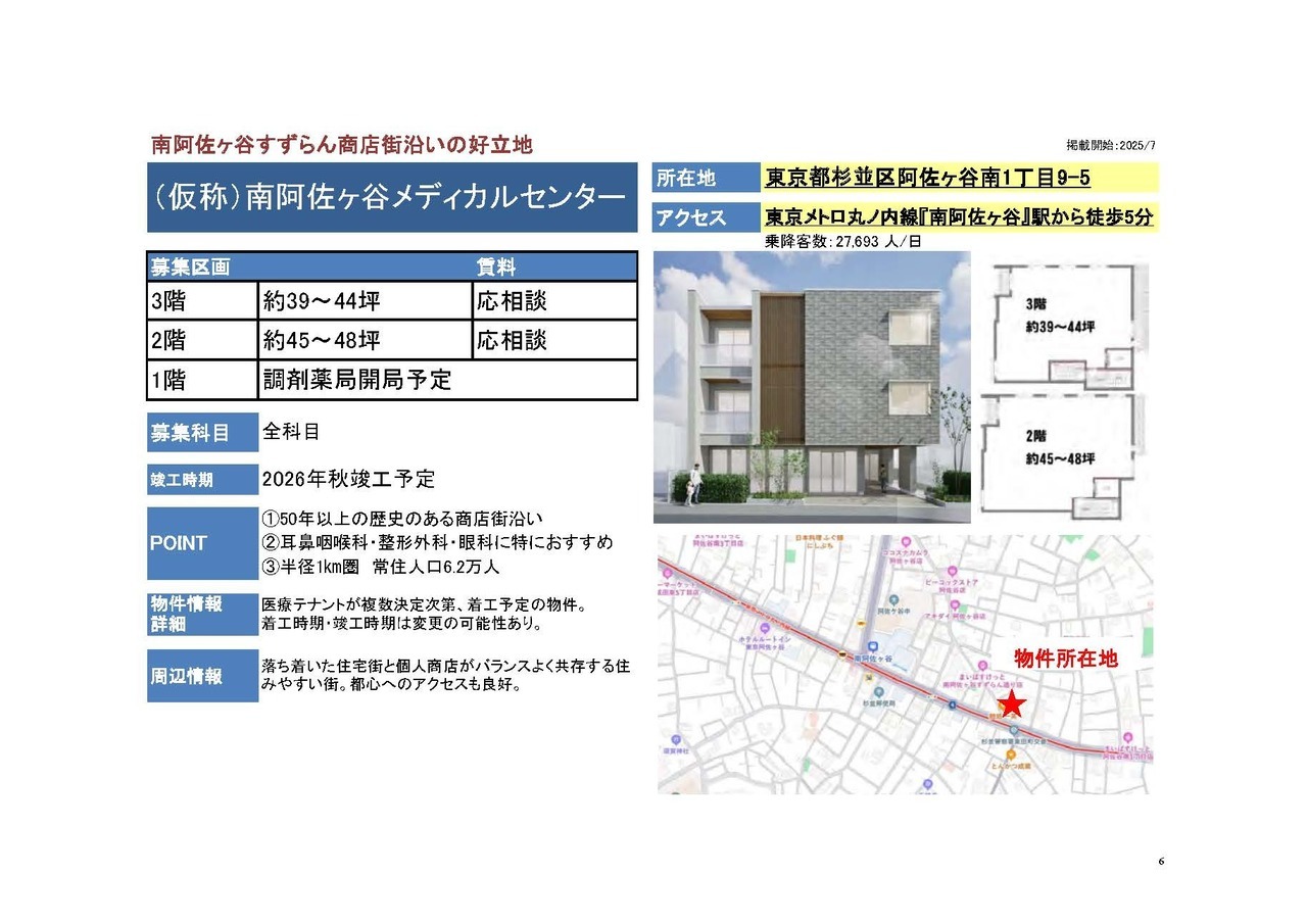 N00142 （仮称）品川シーサイド駅メディカルセンター