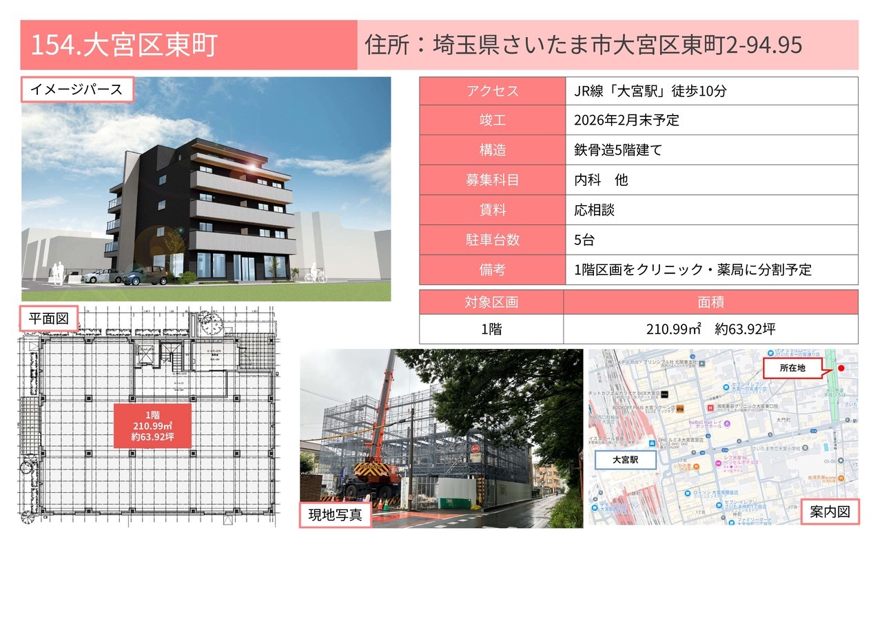 E00045 大宮区東町