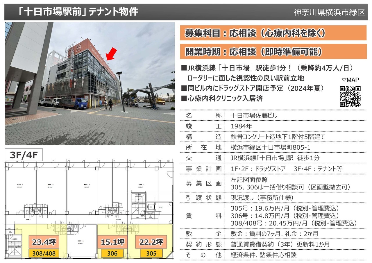 S00014 「十日市場駅前」テナント物件