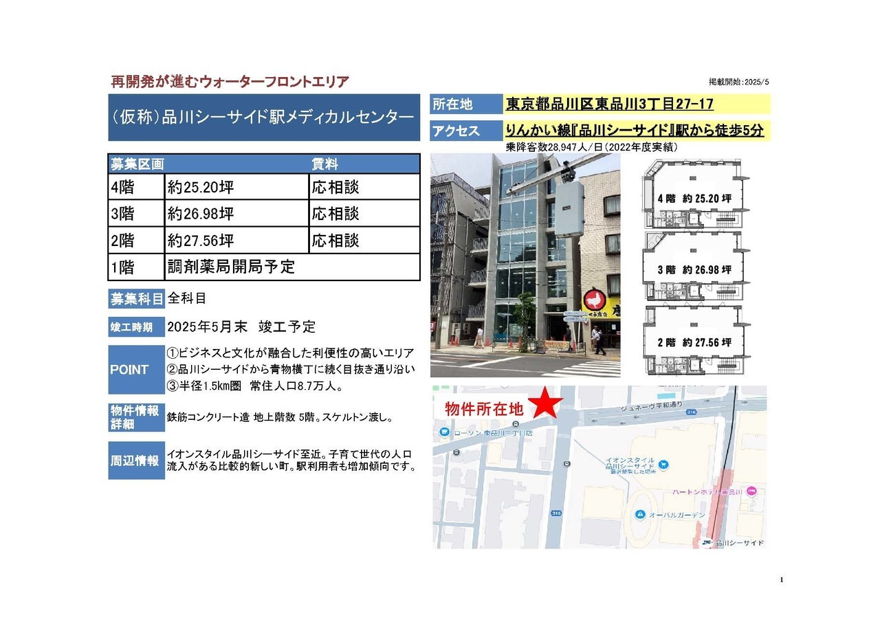 N00142 （仮称）品川シーサイド駅メディカルセンター