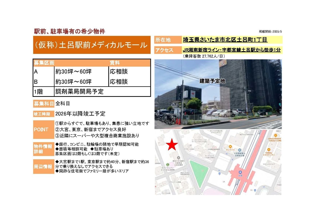 N00151 （仮称）土呂駅前メディカルモー ル
