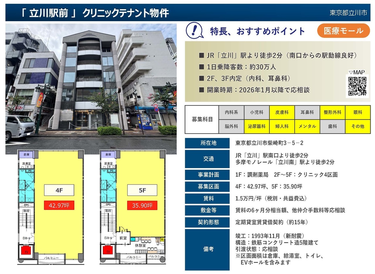 S00029 立川市