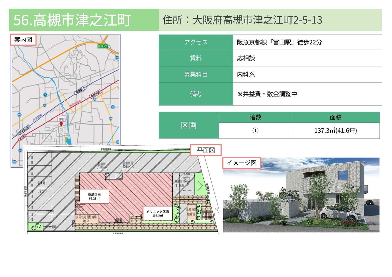 E00060 高槻市津之江町