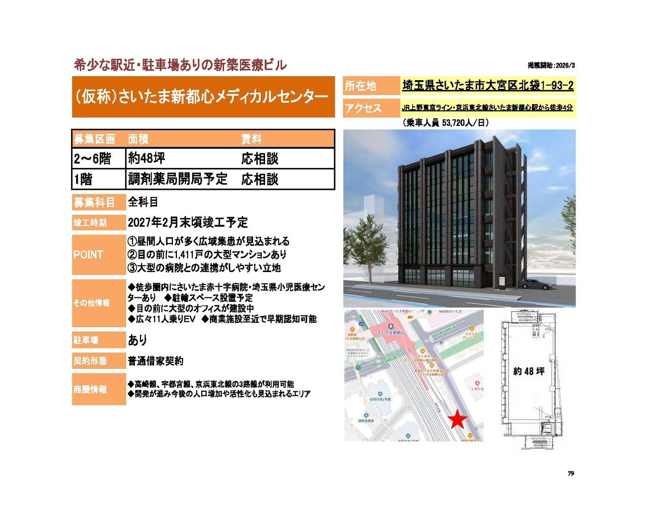 N00161 （仮称）南浦和駅西口新築物件　医療区画