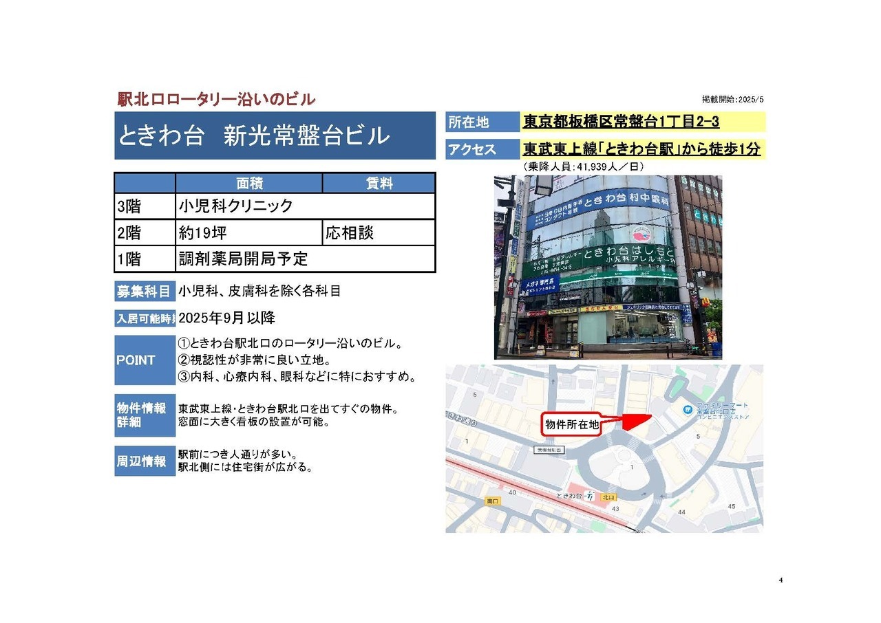 N00145 ときわ台 新光常盤台ビル