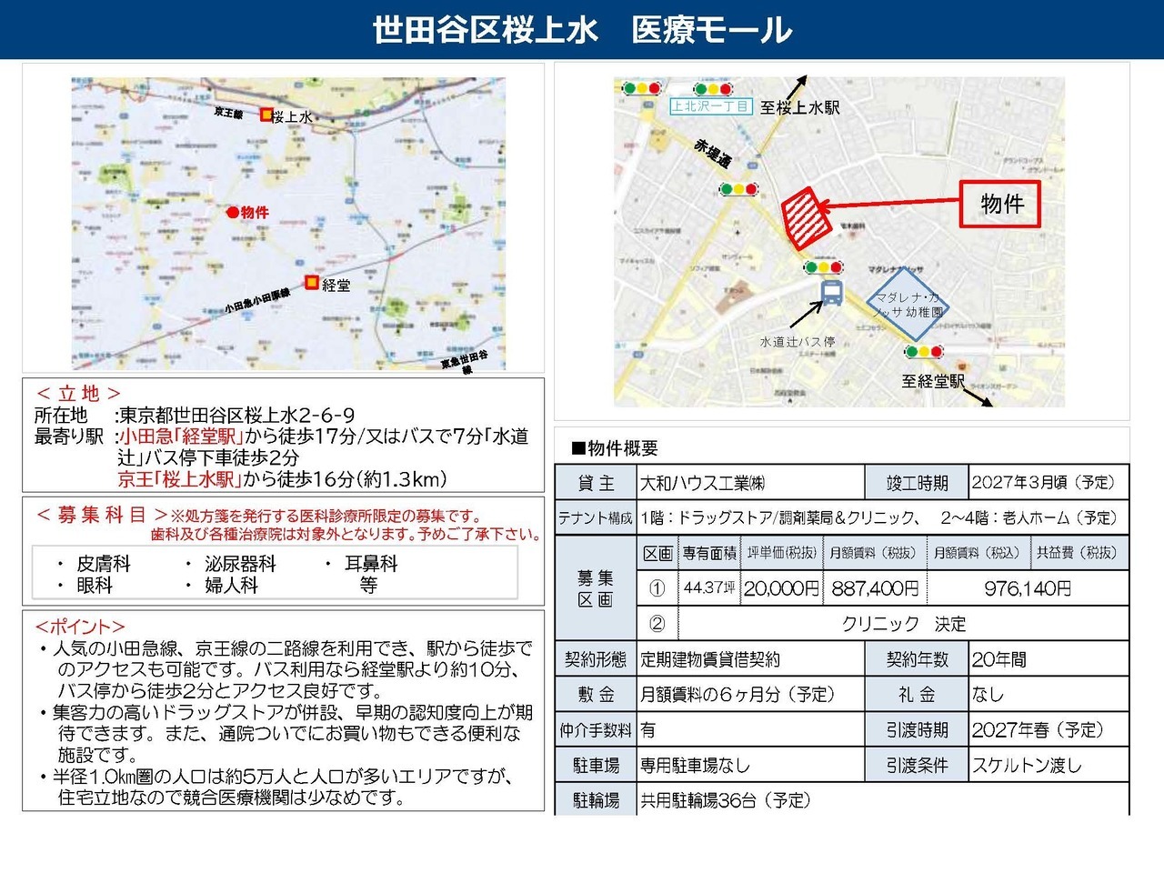 C00024 世田谷区桜上水 医療モール