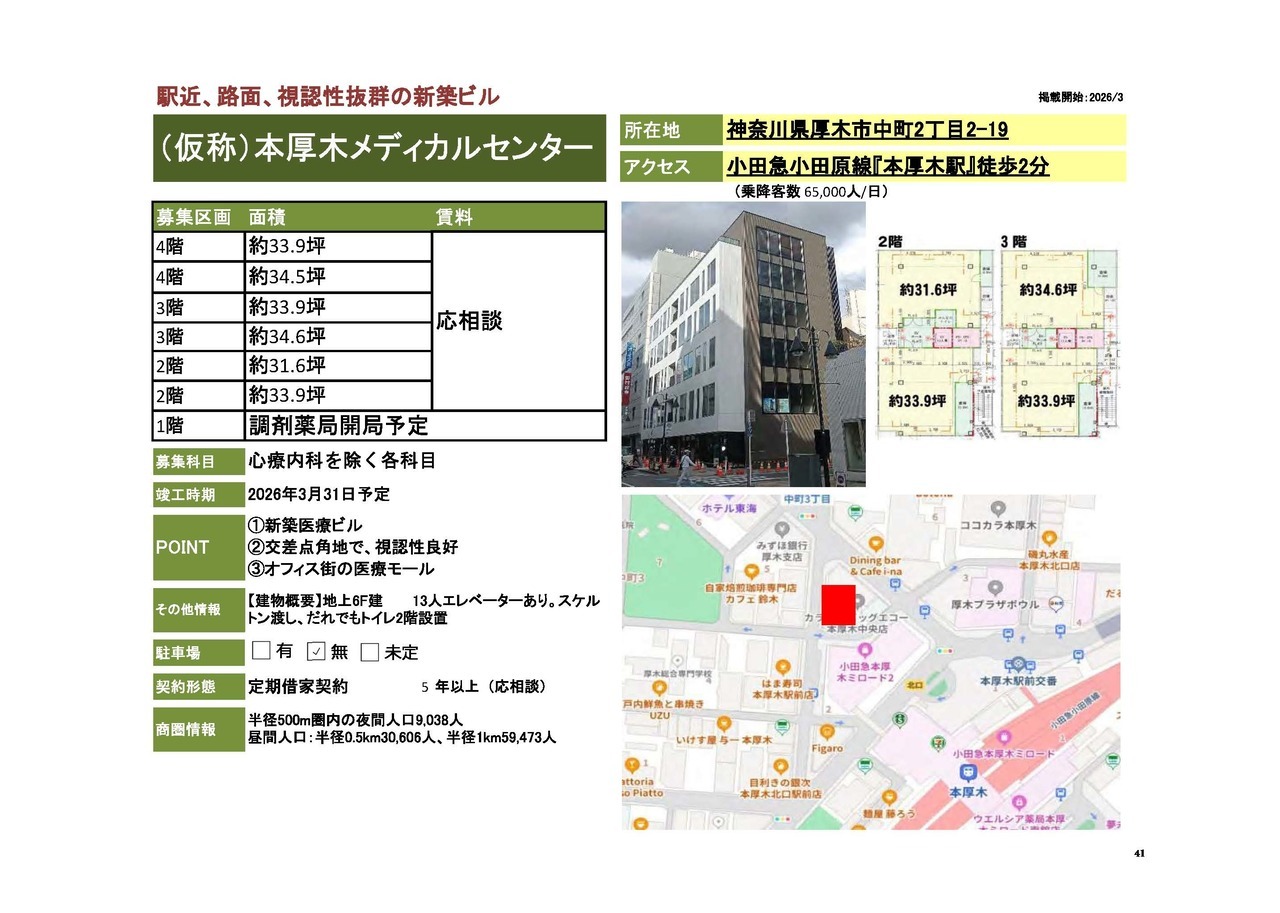 C00017 クリエイト鎌倉大船店3階 医療モール
