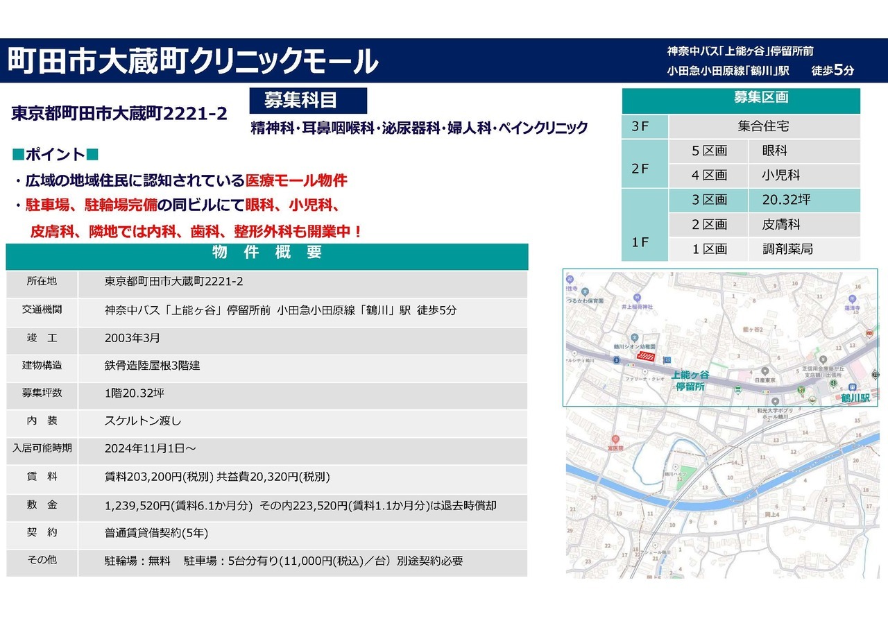 NA00027 町田市大蔵町クリニックモール